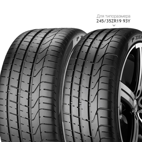 Шины Pirelli 255/40 r18 P Zero 99Y